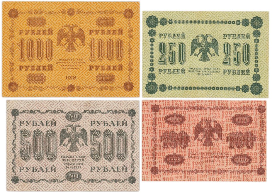 Набор банкнот 1918 года 100, 250, 500 и 1000 рублей (4 боны)