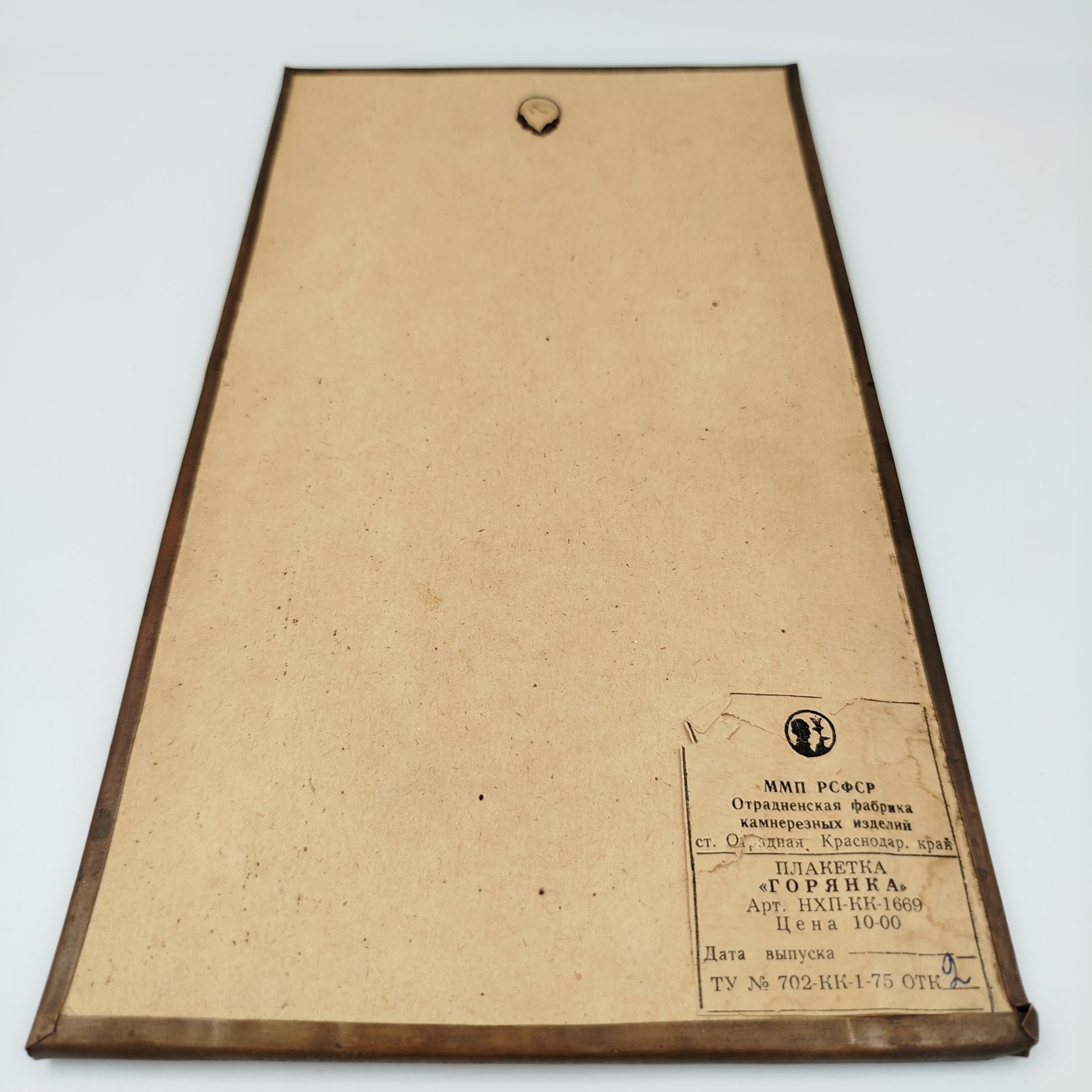 Панно настенное "Горянка", Отрадненская фабрика камнерезных изделий, металл, чеканка, СССР, 1975-1990 гг.