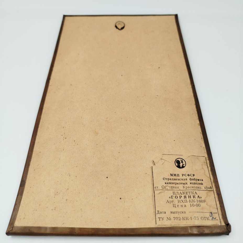 Панно настенное "Горянка", Отрадненская фабрика камнерезных изделий