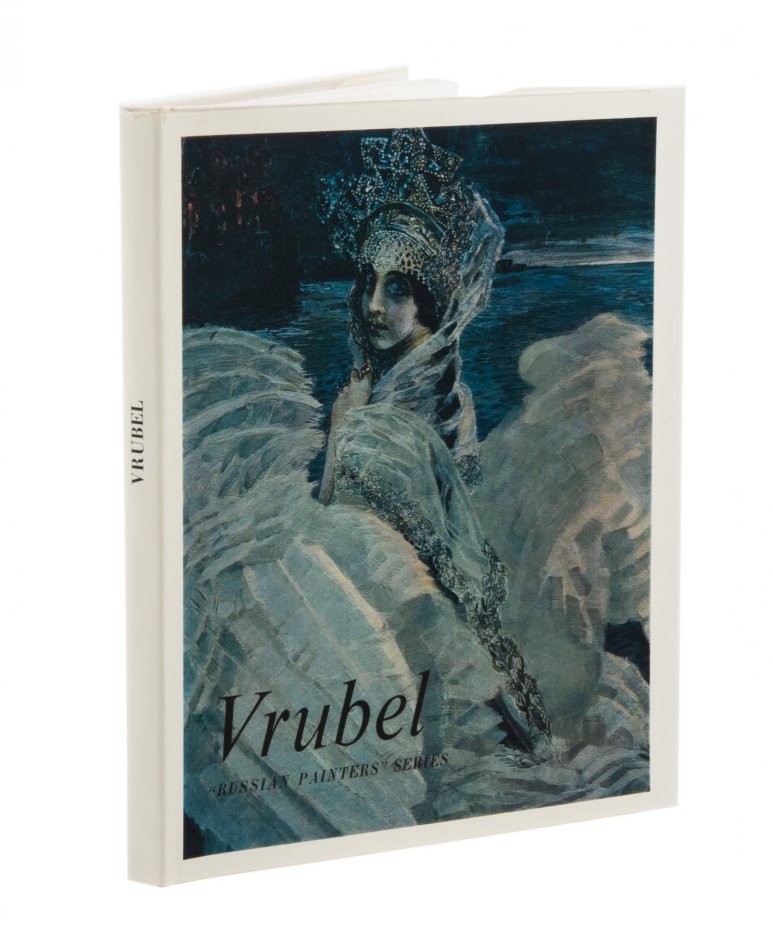 Набор книг по искусству "Врубель", "Грабарь", "Машков", "Герасимов", суперобложка, бумага, печать, издательство "Аврора", СССР, 1974-1977