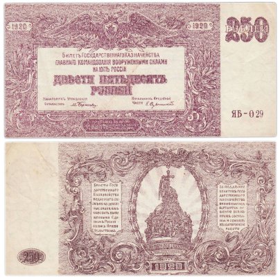 Вооруженные Силы Юга России (ВСЮР) 250 рублей 1920 водяной знак "Мозаика", серия ЯБ