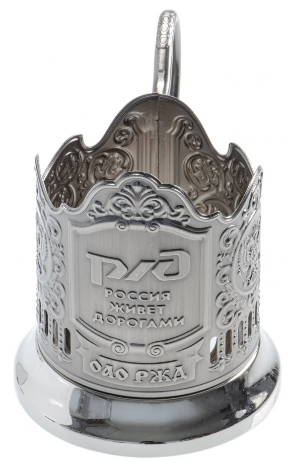 Подстаканник "РЖД. Россия живет дорогами", мельхиор, Россия, 2000-2010 гг.