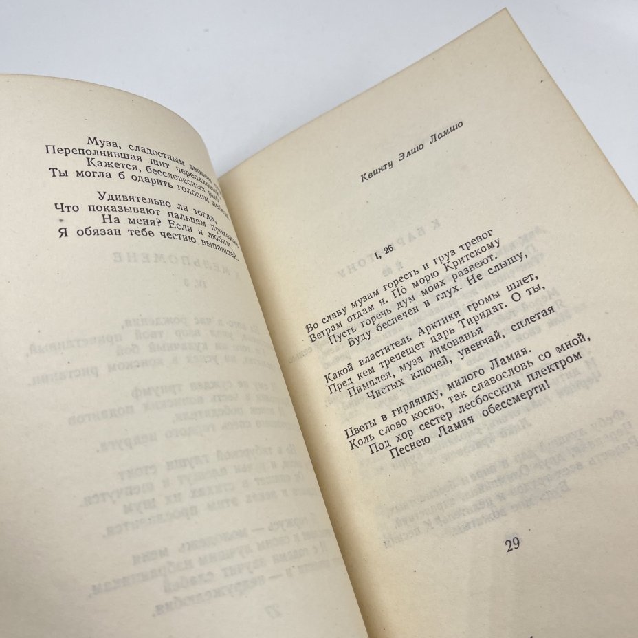 Книга "Гораций. Избранные оды", сост. Голосовкер, бумага, печать, Государственное издательство художественной литературы, СССР, 1948 г., Государственное издательство художественной литературы