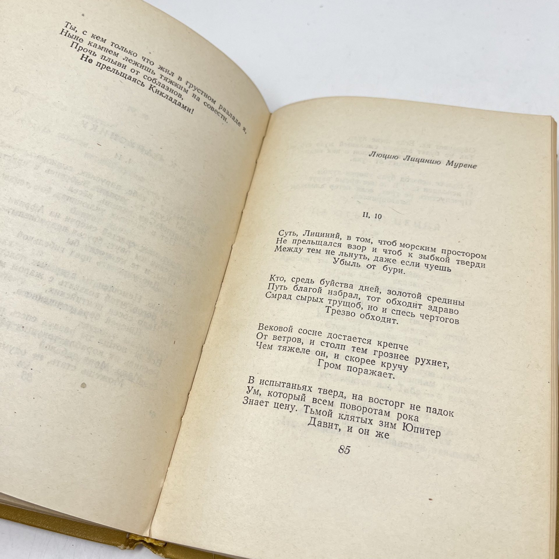 Книга "Гораций. Избранные оды", сост. Голосовкер, бумага, печать, Государственное издательство художественной литературы, СССР, 1948 г., Государственное издательство художественной литературы