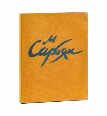 А. Михайлов "Мартирос Сергеевич Сарьян", суперобложка, бумага, печать, издательство "Советский художник", г. Москва, СССР, 1958 г., Издательство «Советский художник»