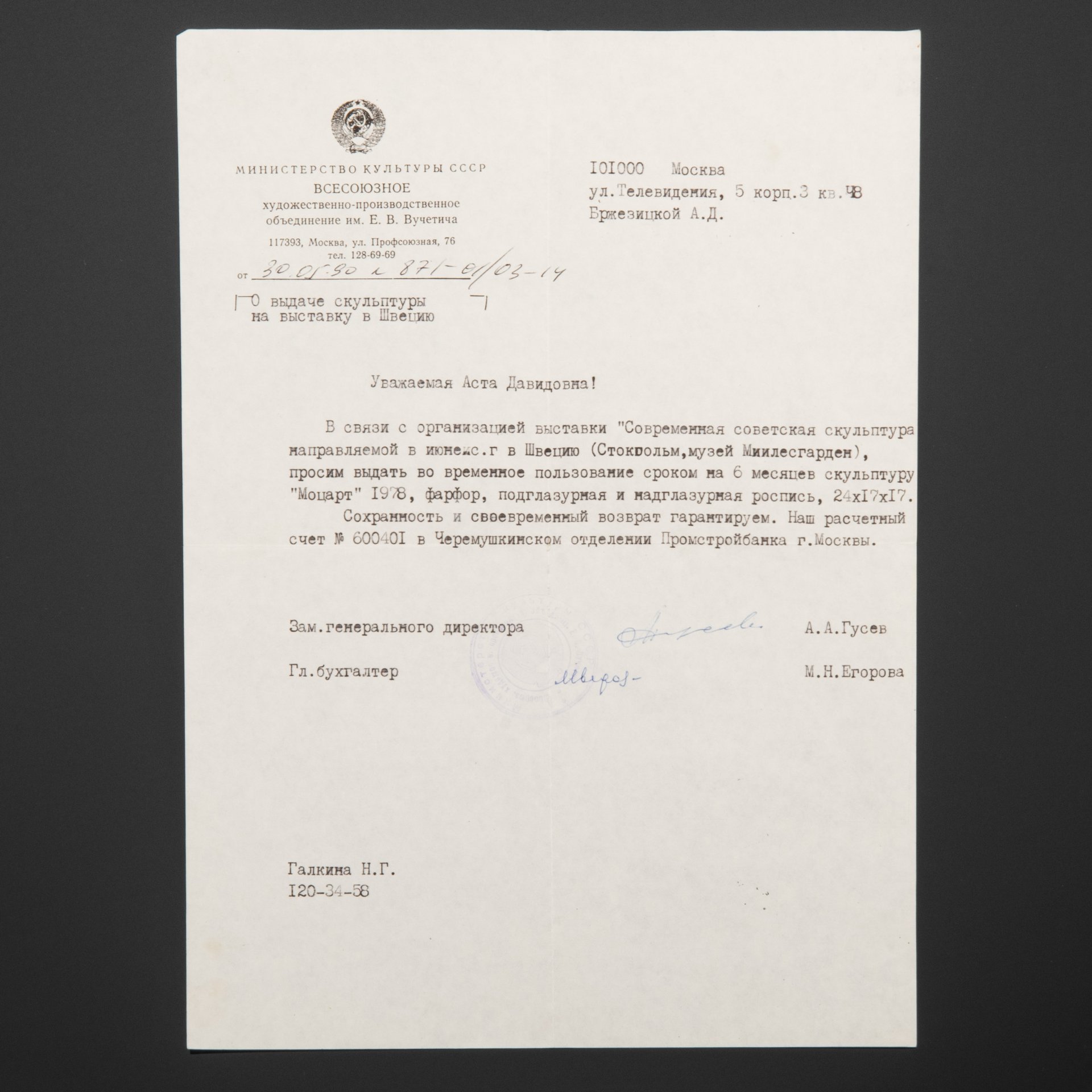 Документы МК СССР к А.Д. Бржезицкой "О выдаче скульптуры на выставку в Швецию" и сообщение о покупке (из личного архива А.Д. Бржезицкой)