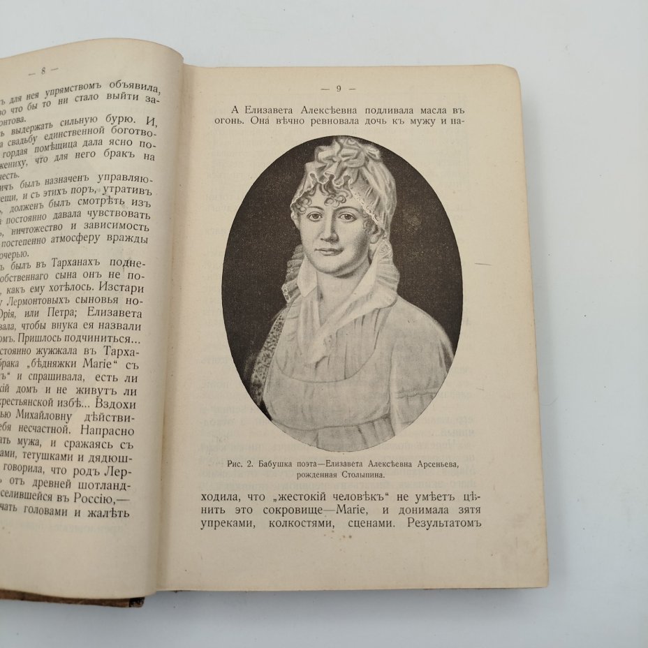 Книга Ал.Алтаев "Певец страдания и свободы. Жизнь М.Ю. Лермонтова", Книгоиздательство "Жизнь и знание", бумага, печать
