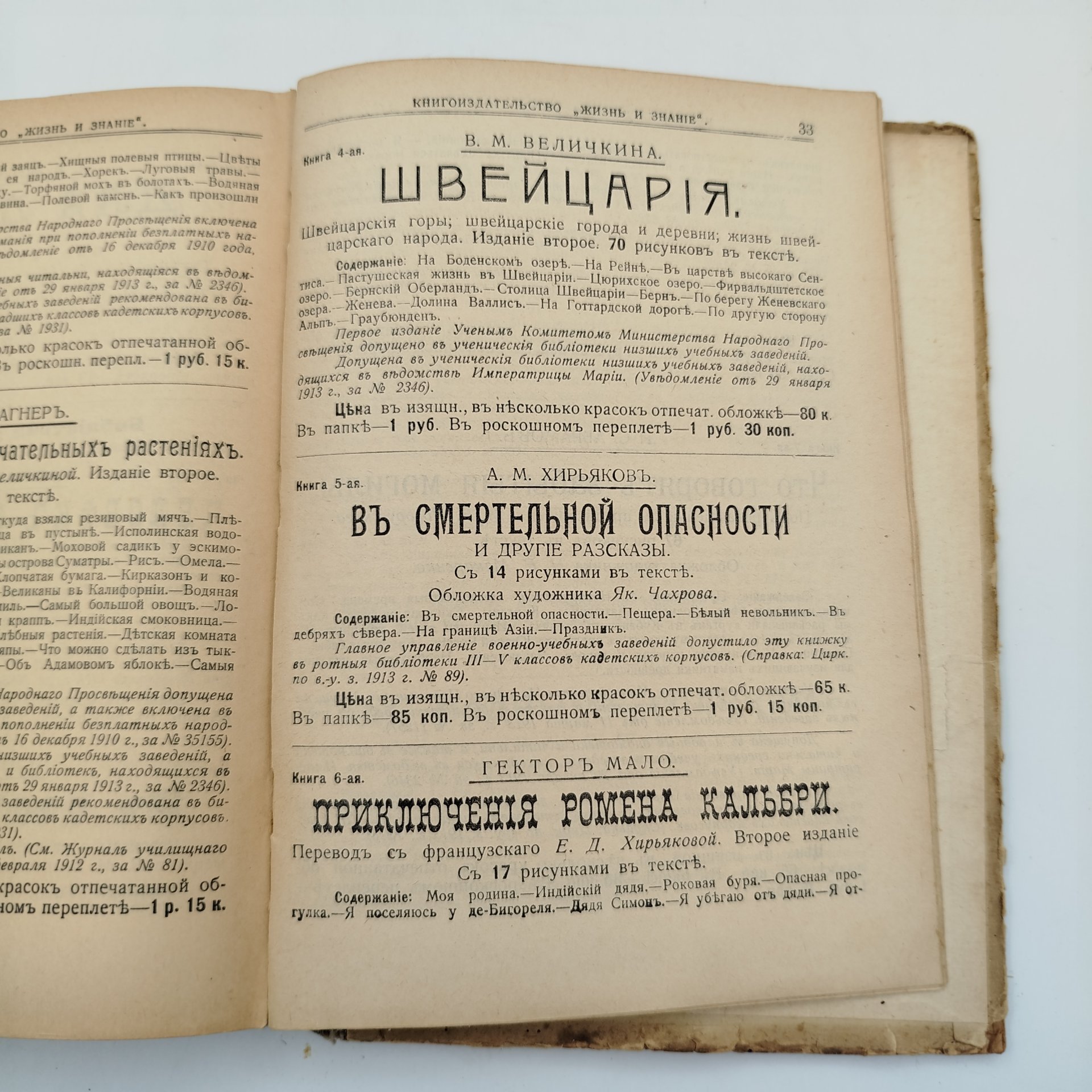 Книга Ал.Алтаев "Певец страдания и свободы. Жизнь М.Ю. Лермонтова", Книгоиздательство "Жизнь и знание", бумага, печать
