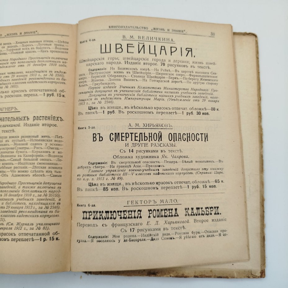 Книга Ал.Алтаев "Певец страдания и свободы. Жизнь М.Ю. Лермонтова", Книгоиздательство "Жизнь и знание", бумага, печать