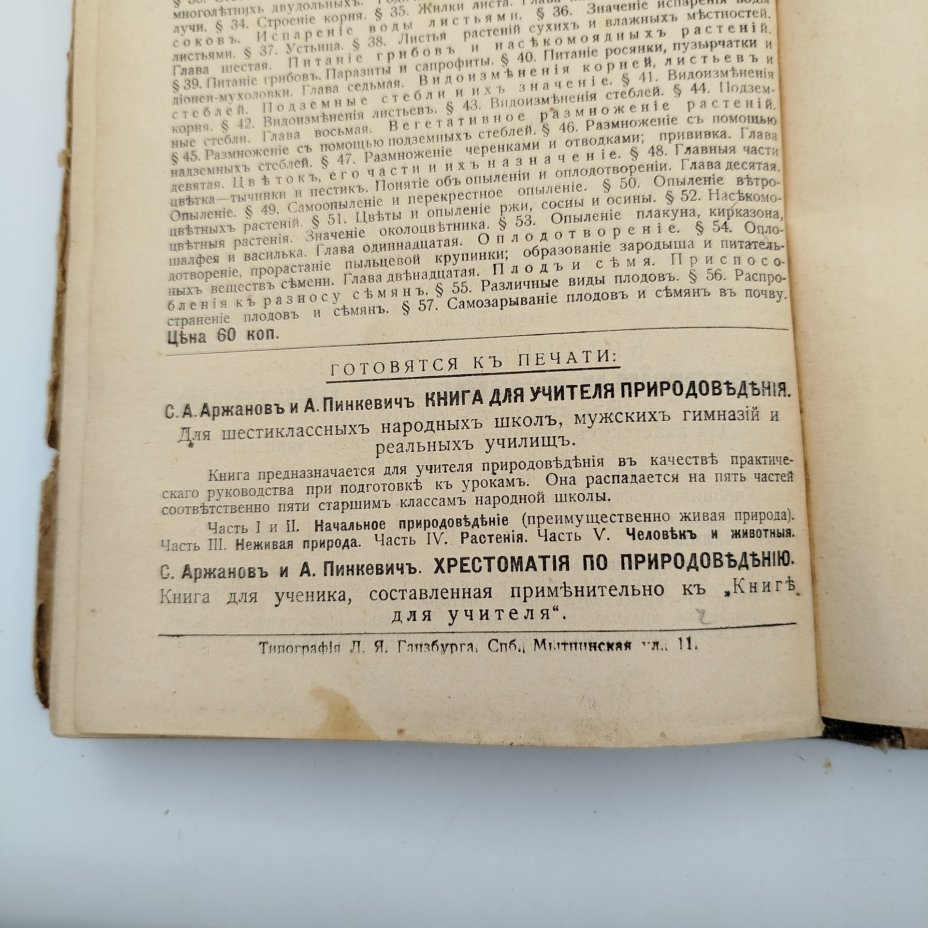 Книга Ал.Алтаев "Певец страдания и свободы. Жизнь М.Ю. Лермонтова", Книгоиздательство "Жизнь и знание", бумага, печать