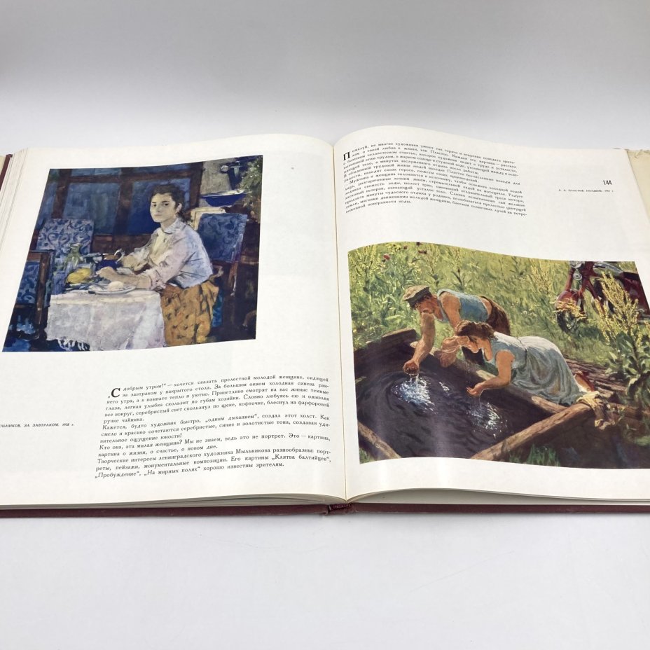 Книга (альбом/каталог) "Государственный Русский музей. Живопись и скульптура", бумага, печать, Издательство «Советский художник», СССР, 1968 г., Издательство «Советский художник»