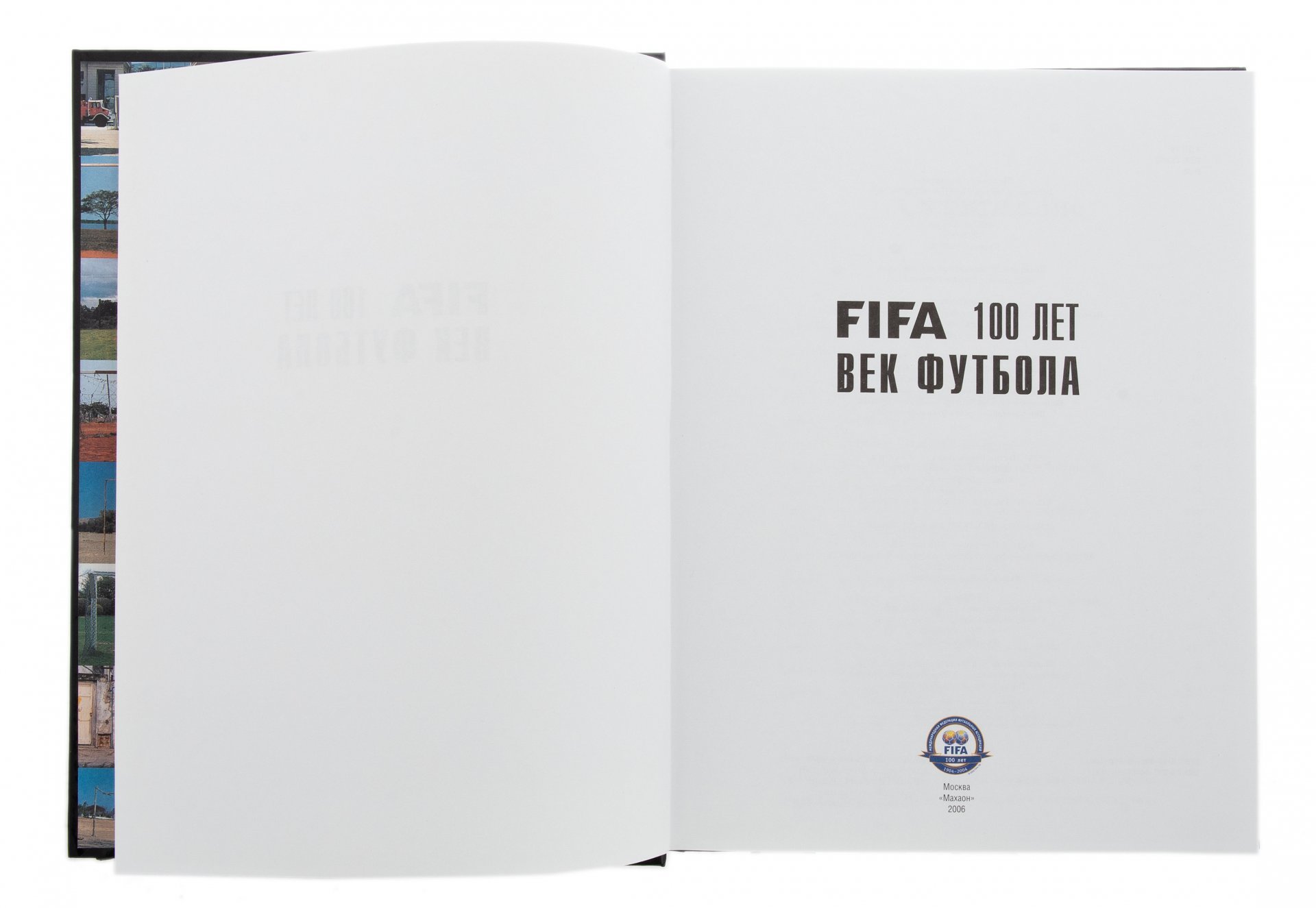 Книга "Fifa 100 лет. Век футбола" бумага, печать, издательство "Махаон", Москва, Россия, 2006 г.