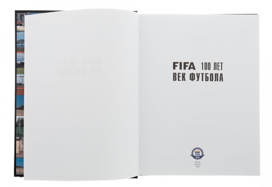 Книга "Fifa 100 лет. Век футбола" бумага, печать, издательство "Махаон", Москва, Россия, 2006 г.
