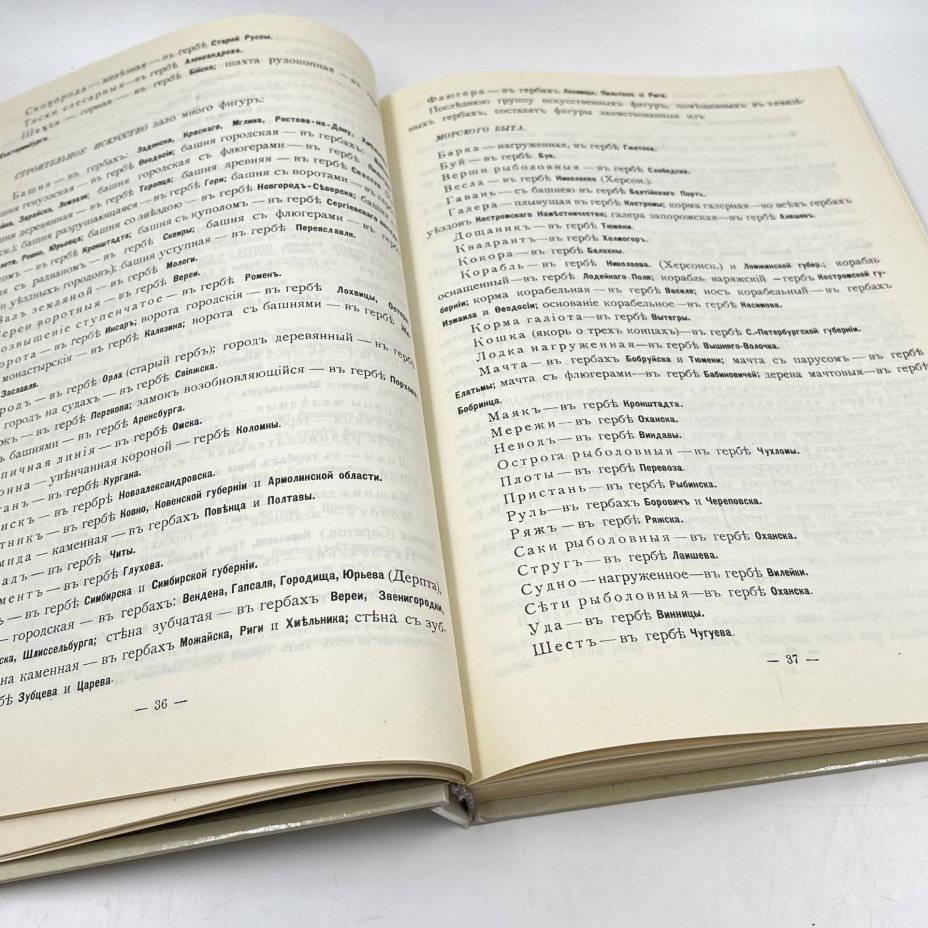 Книга "Гербы городов, губерний, областей и посадов" (репринтное воспроизведение издания 1899 года), сост. П. П. фон-Винклер, бумага, печать, Издательство «Планета», СССР, 1991 г., Издательство «Планета»