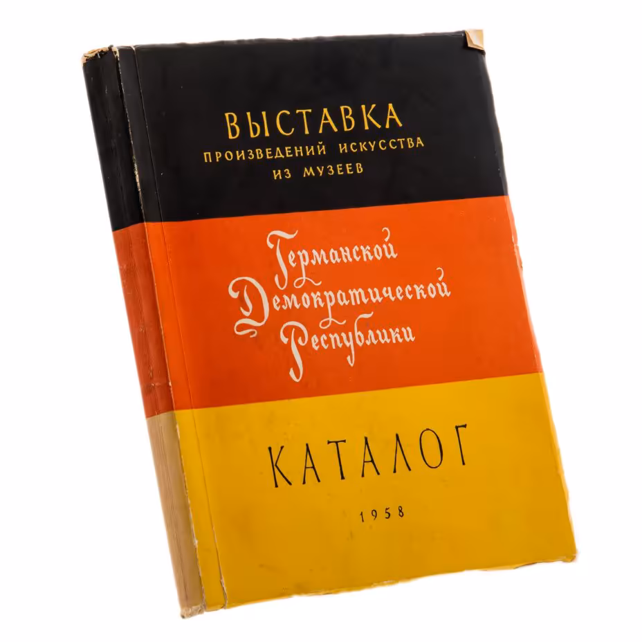 Каталог "Выставка произведений искусства из музеев ГДР", бумага, печать, издательство Государственного Эрмитажа, Ленинград, СССР, 1958 г.