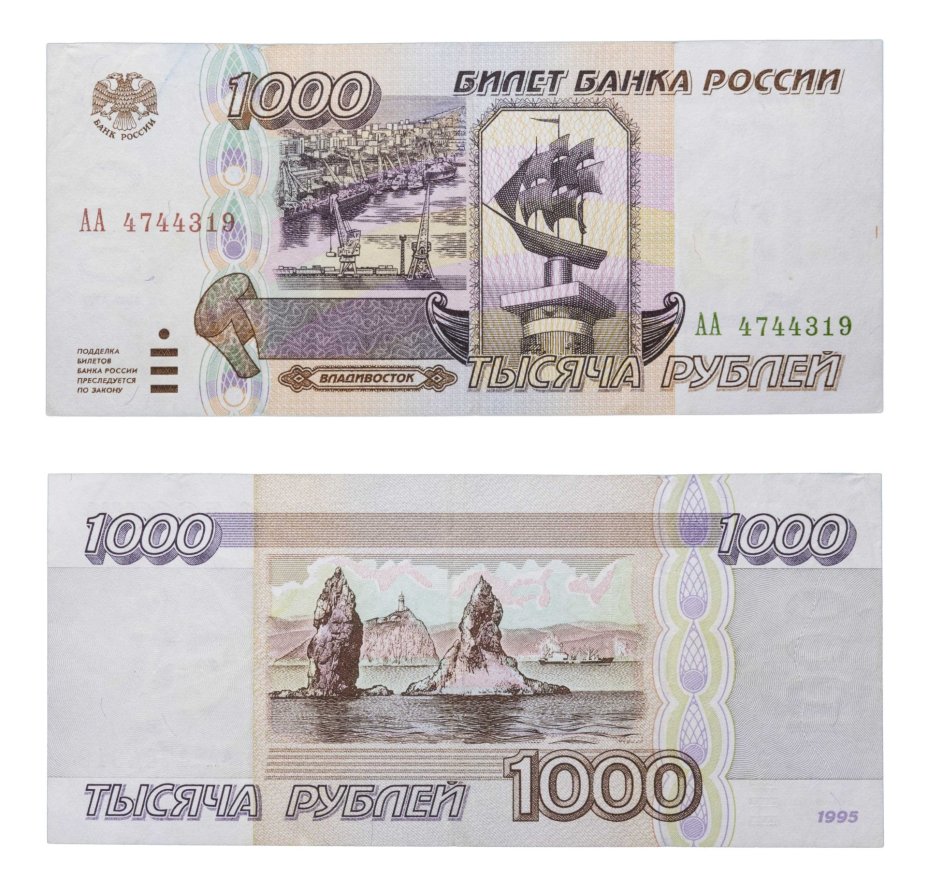 1000 рублей 1995 серия АА