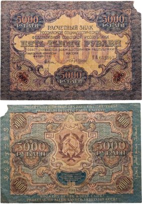 5000 рублей 1919 наркомфин Крестинский, кассир Бубякин, водяной знак "Широкие волнистые линии", серия ГВ