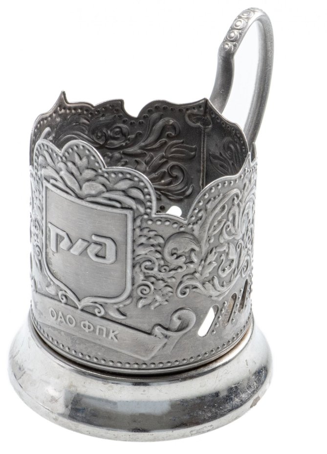 Подстаканник "РЖД", мельхиор, Россия, 2000-2010 гг.