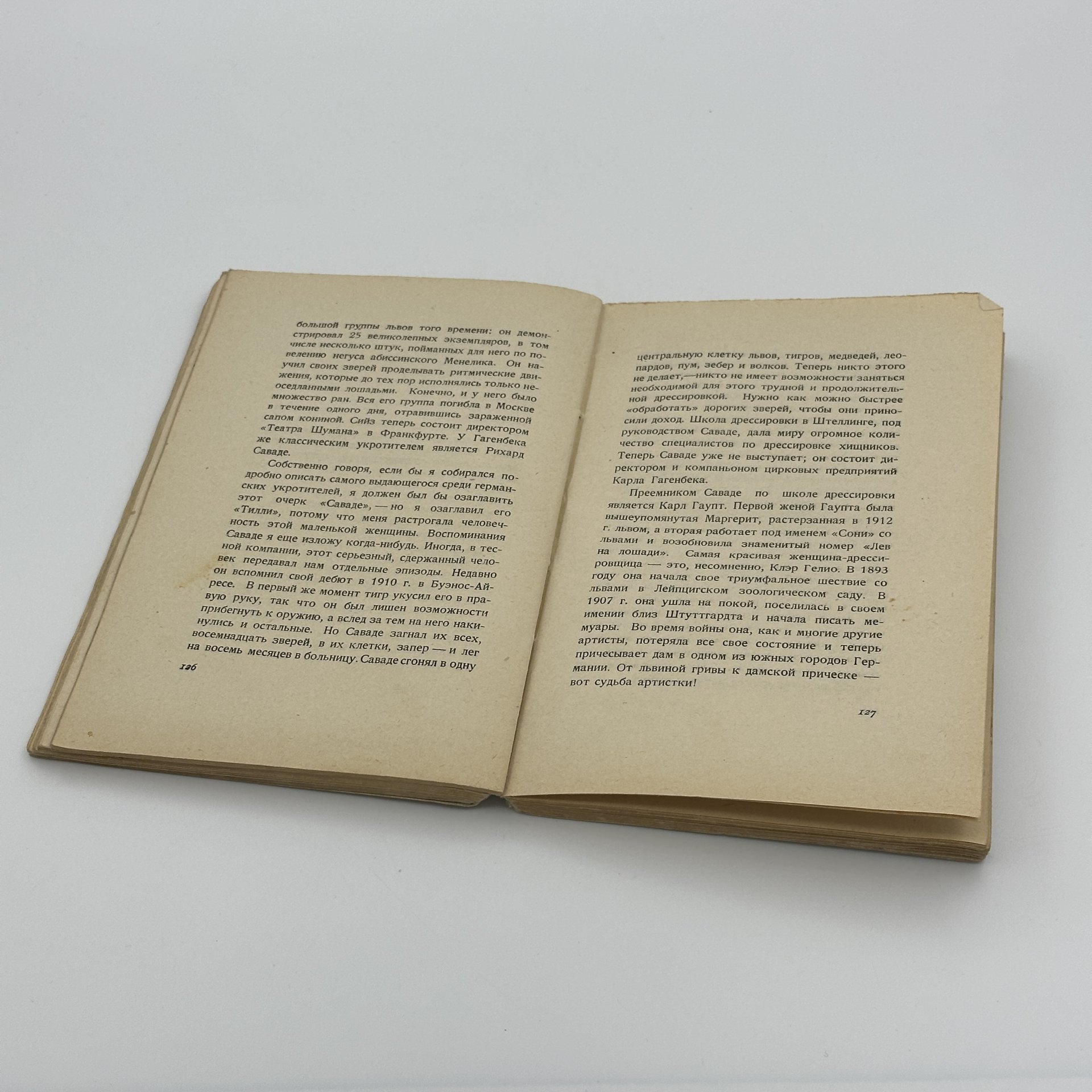 Книга "Гвоздь программы", автор Кобер А.Г., бумага, печать