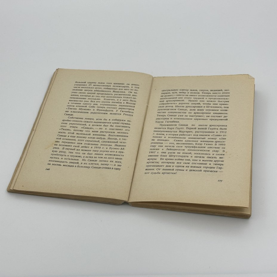 Книга "Гвоздь программы", автор Кобер А.Г., бумага, печать
