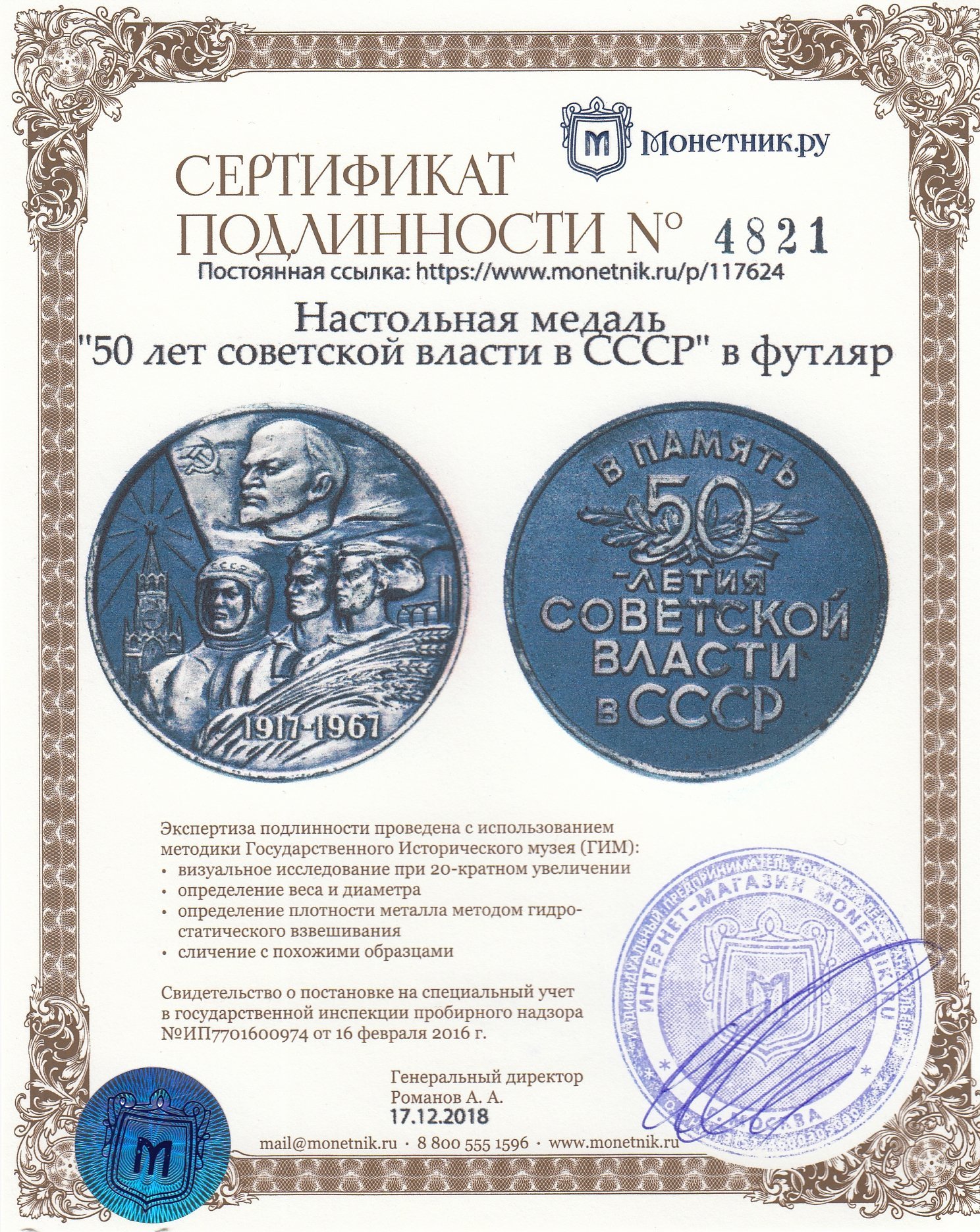Настольная медаль "50 лет советской власти в СССР" в футляр