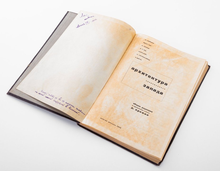 Книга Д. Аркин "Архитектура современного Запада"