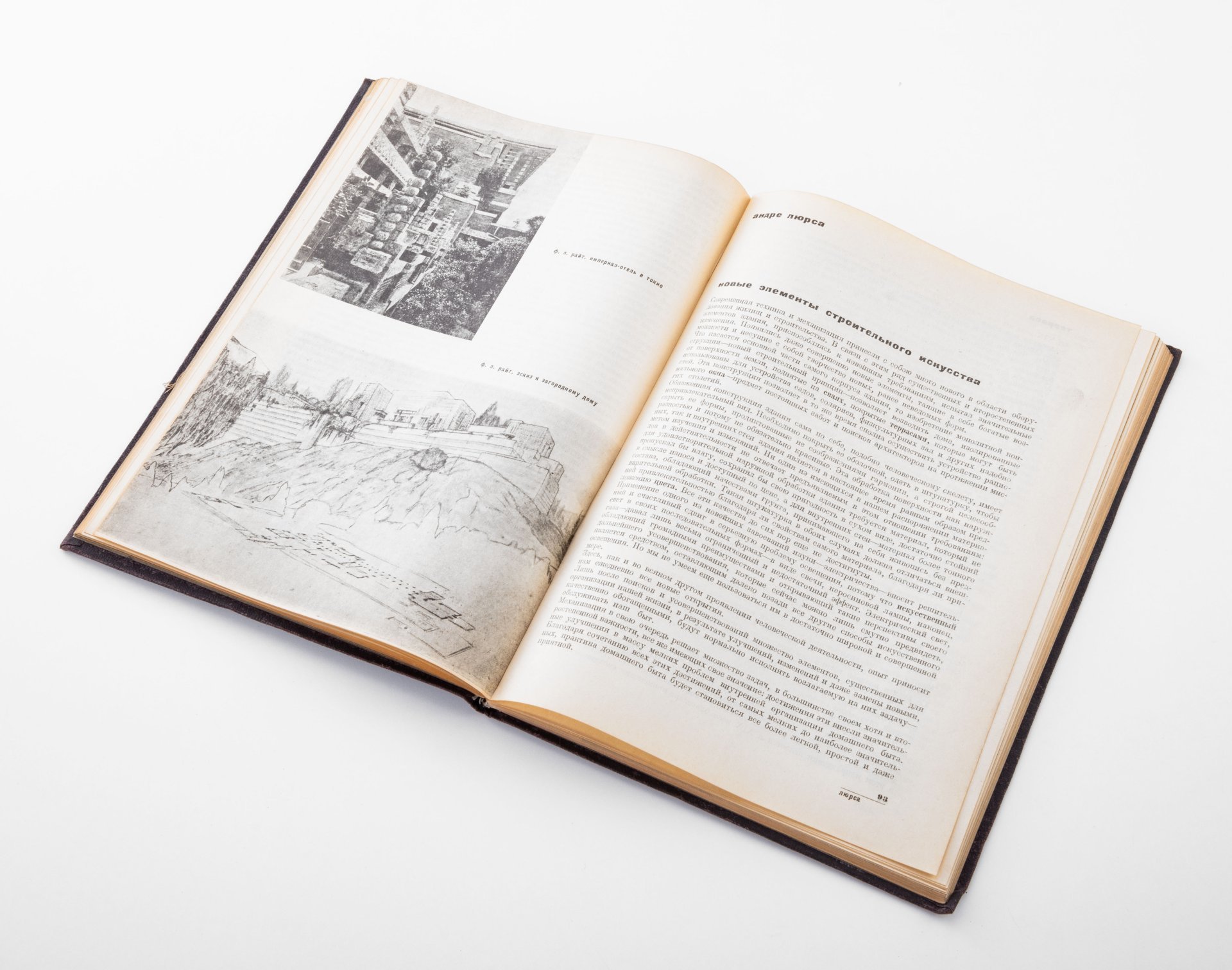Книга Д. Аркин "Архитектура современного Запада"