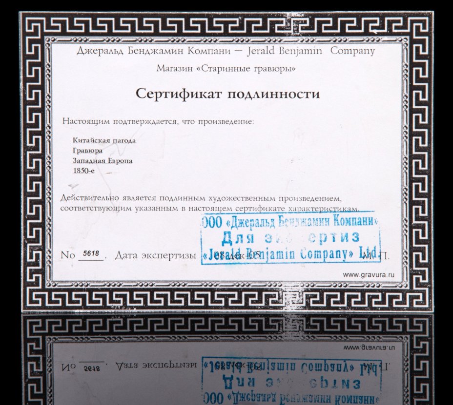 Гравюра с изображением китайской пагоды
