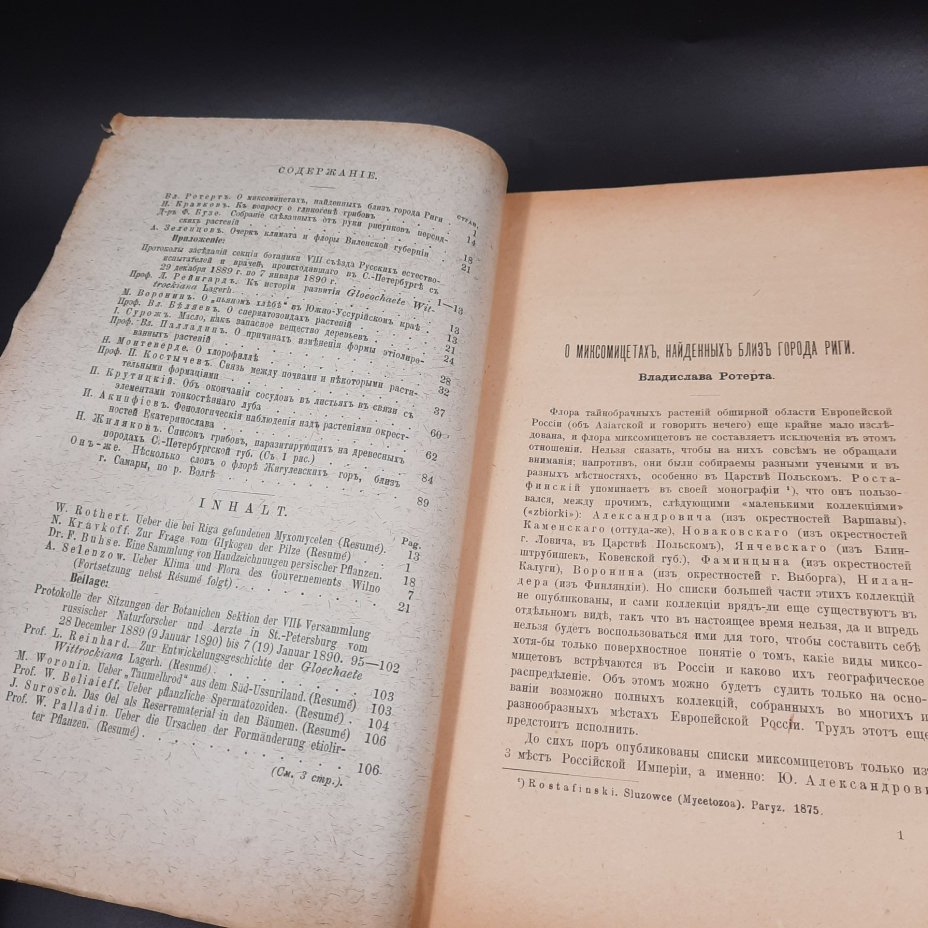 Бекетов А.Н., Гоби Хр. "Ботанические записки, издаваемые при Ботаническом саде Императорского Санкт-Петербургского университета", том III, выпуск 1