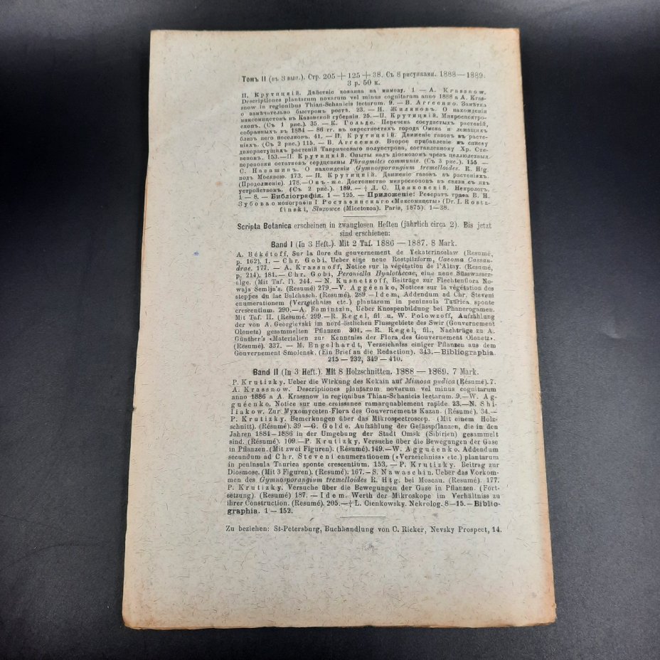Бекетов А.Н., Гоби Хр. "Ботанические записки, издаваемые при Ботаническом саде Императорского Санкт-Петербургского университета", том III, выпуск 1