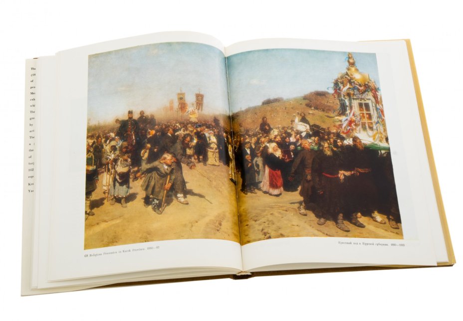 Альбом "Передвижники", бумага, печать, издательство "Аврора", г. Ленинград, СССР, 1977 г.