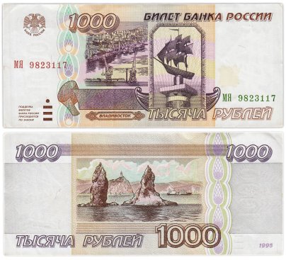 1000 рублей 1995 серия МЯ