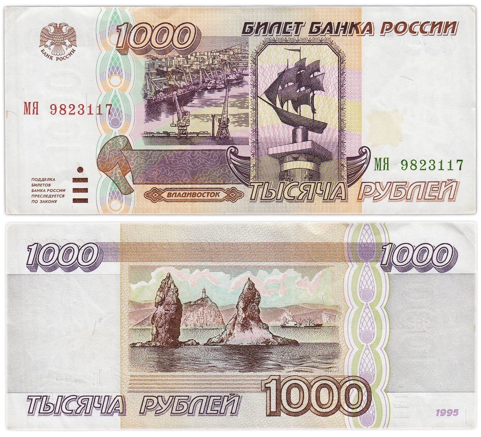 1000 рублей 1995 серия МЯ