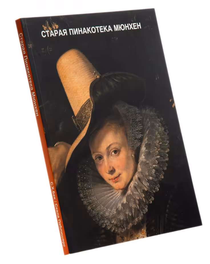 Баумштарт Рейнгольд "Старая Пинакотека. Мюнхен", бумага, печать, издательство "Scala Publishers", Лондон, Англия, 2007 г.