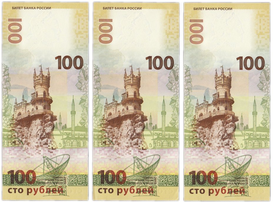 Набор 100 рублей 2015 Крым, тип литер Большая/Большая, серия КС, номера подряд (3 боны)