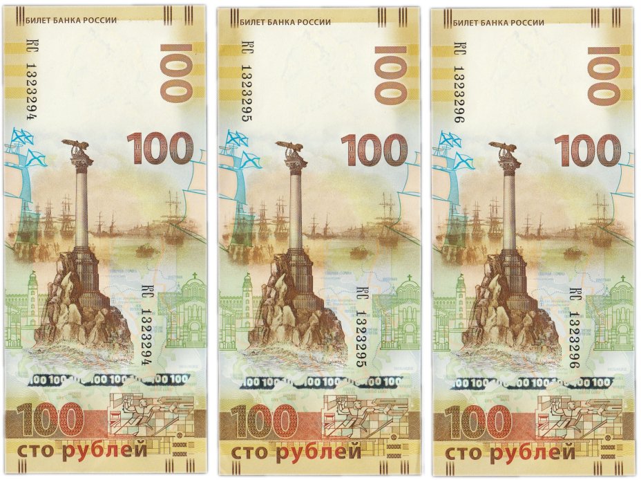 Набор 100 рублей 2015 Крым, тип литер Большая/Большая, серия КС, номера подряд (3 боны)