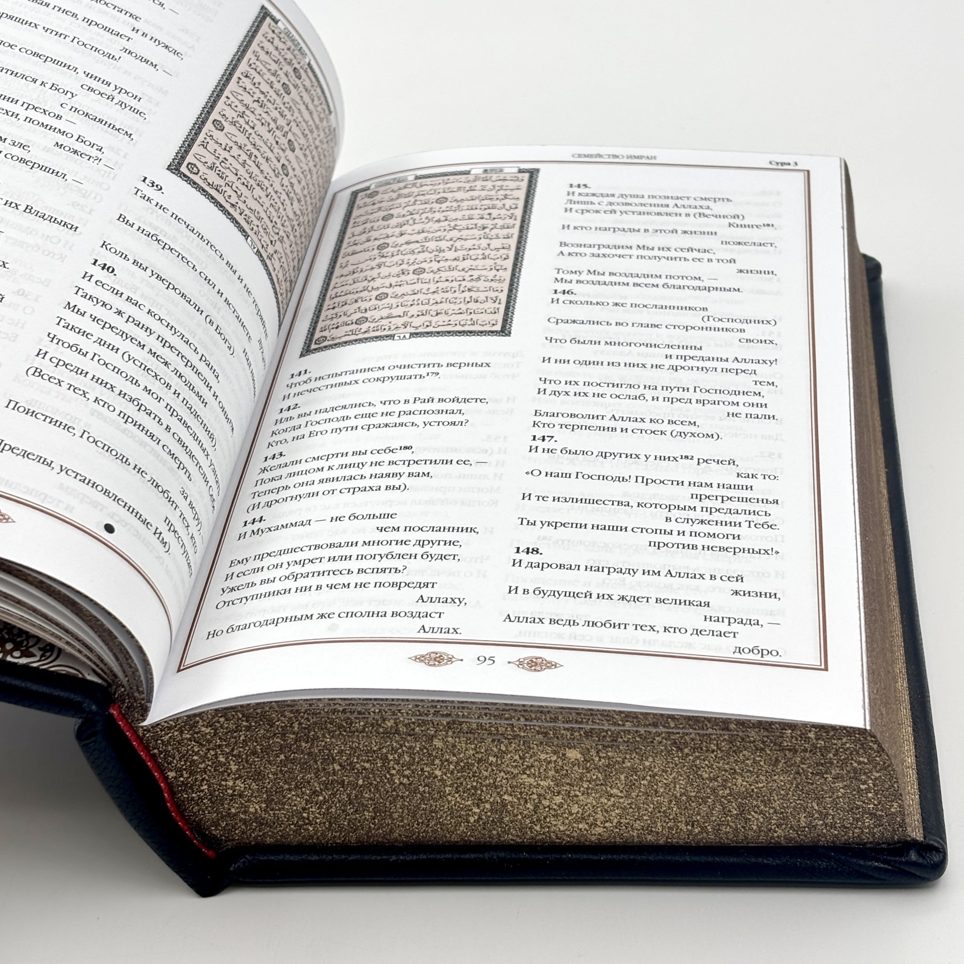 Книга "Коран" (на русском языке, перевод Валерии Пороховой) подарочное издание, кожаный переплет, авторская ручная работа, Издательство «Рипол классик»