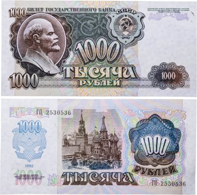 1000 рублей 1992 серия ГП