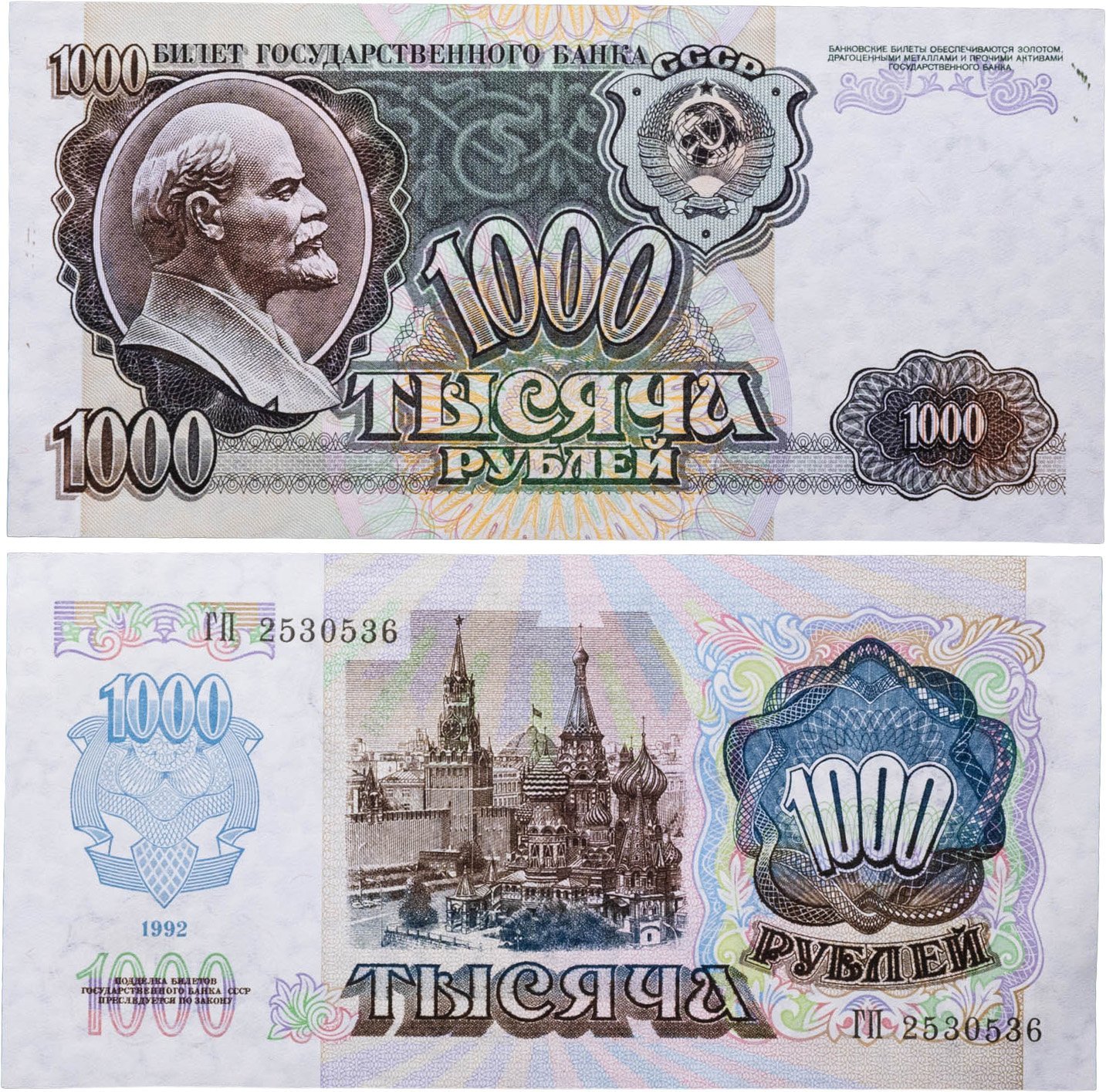 1000 рублей 1992 серия ГП