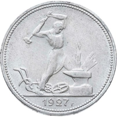 полтинник 1927 ПЛ