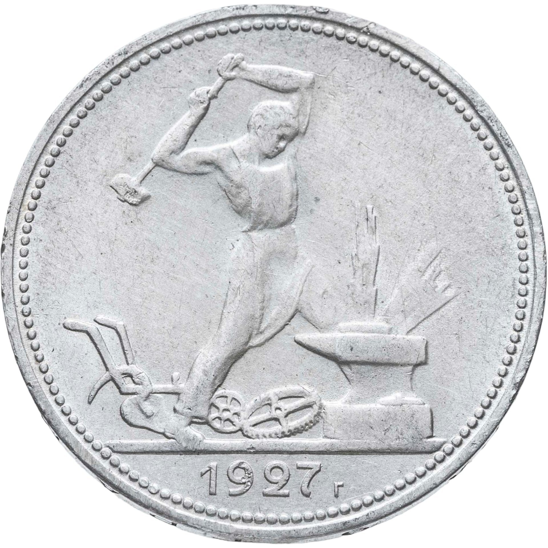 полтинник 1927 ПЛ