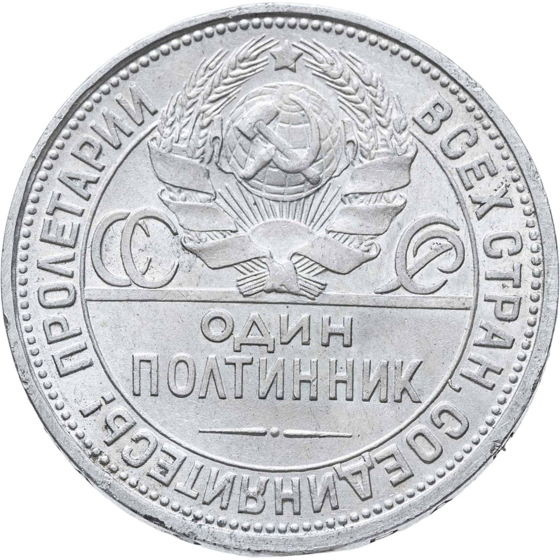 полтинник 1927 ПЛ
