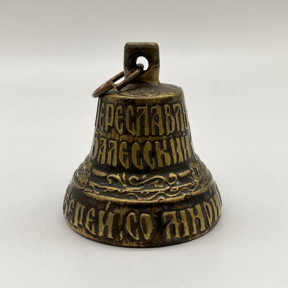 Колокольчик "Переславль-Залесский", металл, Россия, 1990-2010 гг.