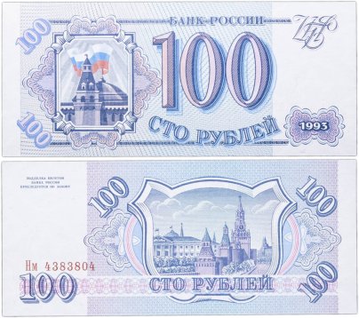 100 рублей 1993 тип литер Большая/маленькая