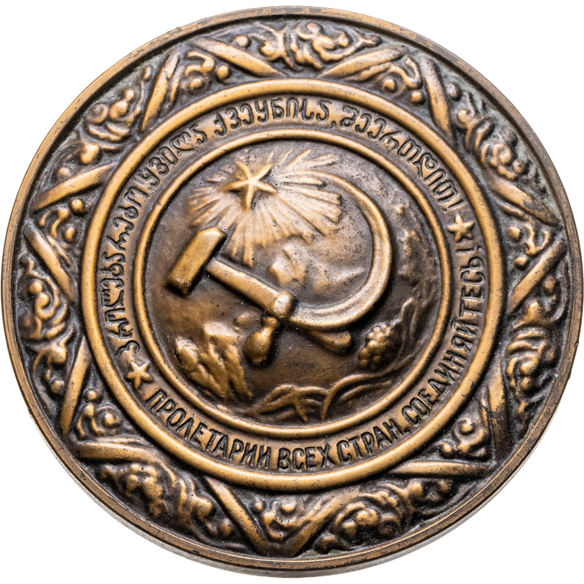 Памятная настольная медаль в честь 50-летия Грузинской ССР, медальер Э.Д. Амацукели, томпак, Ленинградский монетный двор (ЛМД)