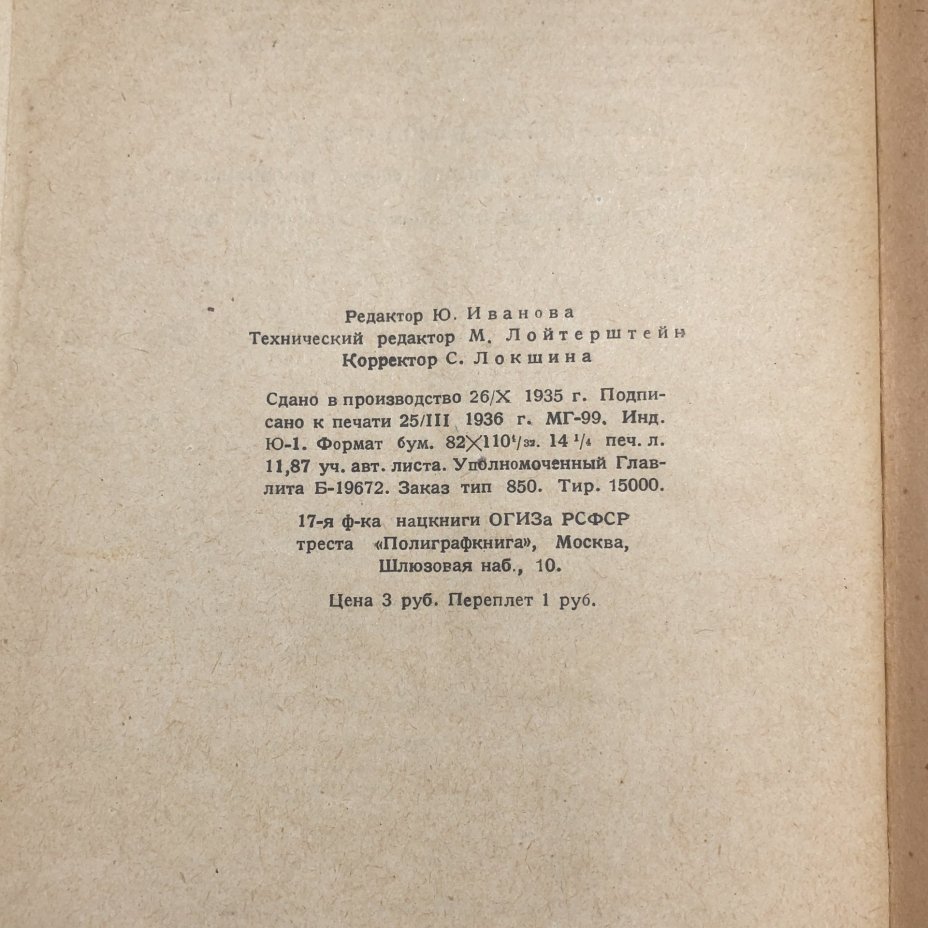 Книга "Конкистадоры" В. Снегирев, Издательство «Молодая гвардия»