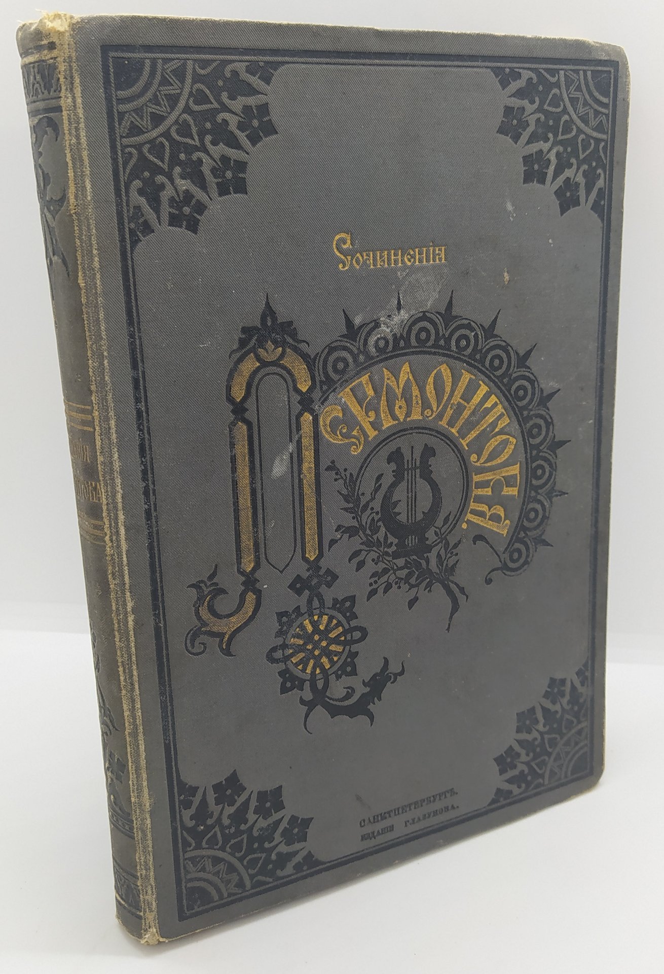Книга «Сочинения М.Ю. Лермонтова» (рублёвое издание в одном томе)