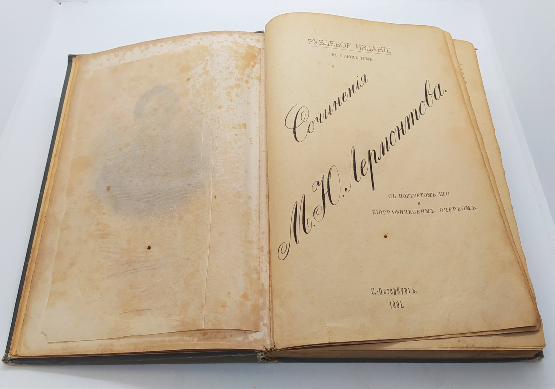 Книга «Сочинения М.Ю. Лермонтова» (рублёвое издание в одном томе)