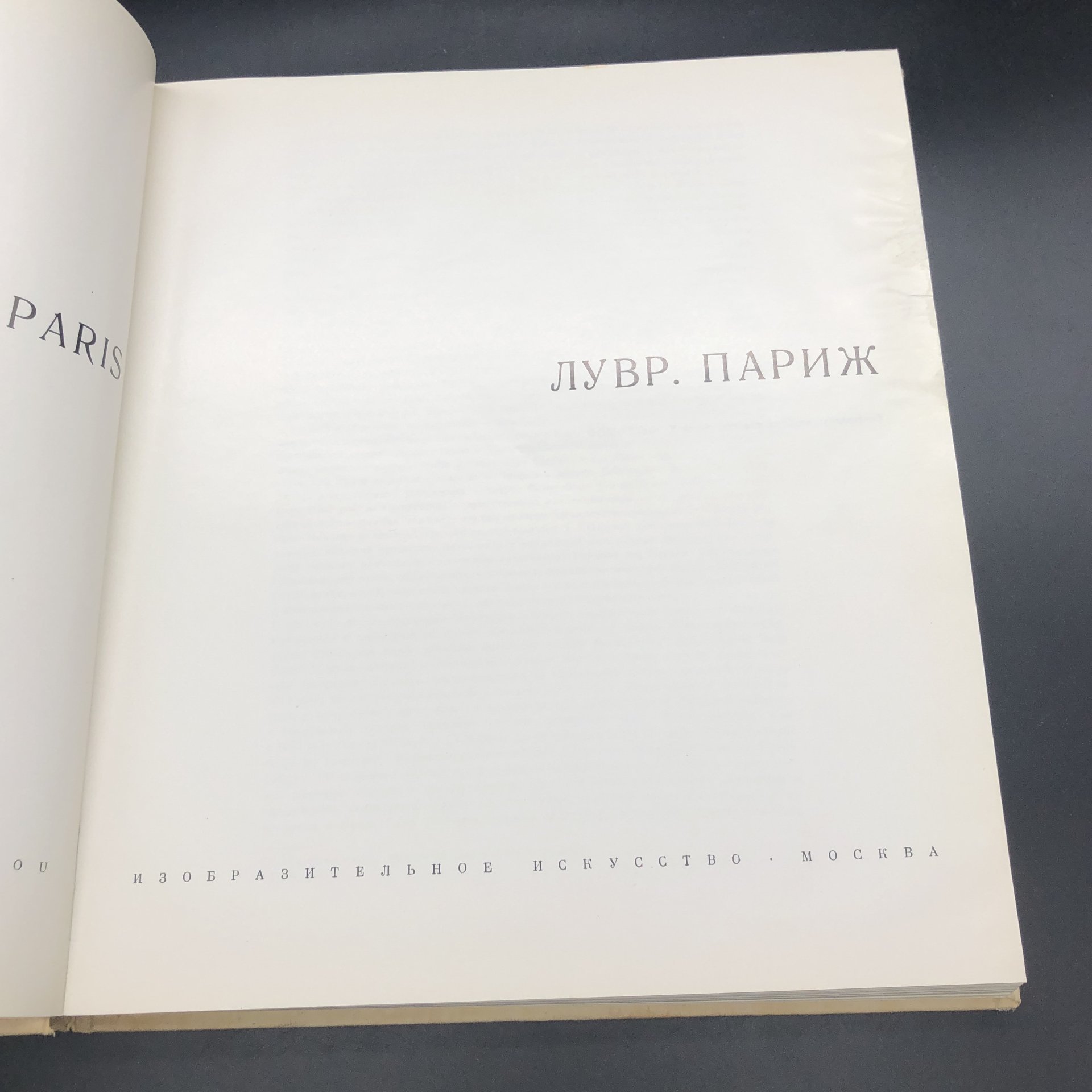 Каталог "Лувр. Париж" составитель Ю. К. Золотов, Государственное издательство изобразительного искусства