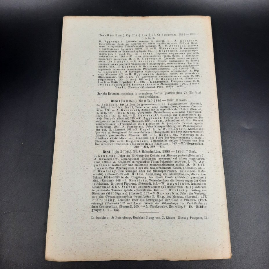 Бекетов А.Н., Гоби Хр. "Ботанические записки, издаваемые при Ботаническом саде Императорского Санкт-Петербургского университета", том III, выпуск 1